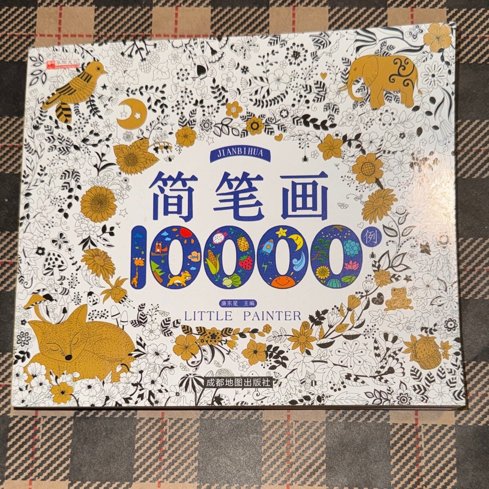 Jianbihua Little Painter Coloring Book